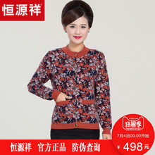 恒源祥羊毛衫女妈妈装开衫2017秋冬纯羊毛提花针织衫中老年毛衣女图片