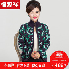 恒源祥羊毛衫女中老年秋冬提花妈妈装毛衣外套纯羊毛针织开衫加厚图片