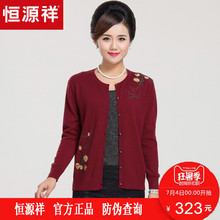 恒源祥羊毛衫女2018春装新款针织衫开衫中老年妈妈装圆领毛衣外套图片