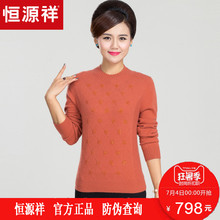 恒源祥中老年女装羊绒衫2017秋冬半高领套头毛衣镶钻妈妈装针织衫图片