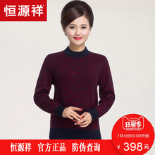恒源祥妈妈装套头羊毛衫女2017秋冬加厚镶钻针织衫半高领套头毛衣图片