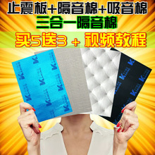 汽车隔音棉三合一隔音材料隔热吸音棉车门四门丁基胶止震板止震垫