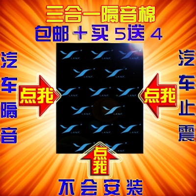 汽车隔音棉隔音材料隔热棉环保丁基胶止震板吸音三合一止震垫车门
