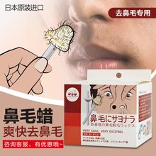日本去除粘鼻毛蜡清理鼻腔蜜蜡脱拔鼻毛蜡男女清洁鼻毛鼻孔脱毛膏