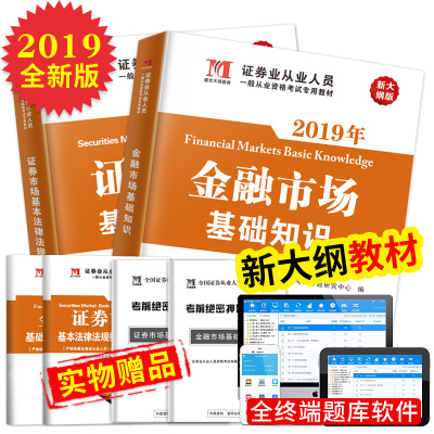 证券从业资格考试2019 金融市场基础知识专用