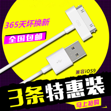 苹果4s数据线 IPHONE4充电线数据线手机充电器ipad2 3平板加长