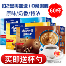 送杯勺麦斯威尔特浓咖啡60条原味 奶香 3合1速溶咖啡粉速咖啡包邮