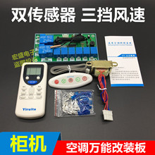 2P3匹5P主板 万能通用型柜机空调电脑控制板柜式空调万能改装