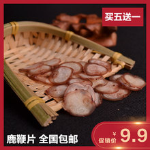 鹿鞭片10g 东北鹿鞭片鹿鞭真品男用滋补品干鹿鞭补鹿鞭包邮