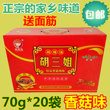包邮 正宗周口西华逍遥镇胡三姐胡辣汤料香菇味70g 20袋 河南特产