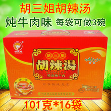 胡三姐炖牛肉味101g 包邮 正宗周口逍遥镇 胡辣汤料 16袋 河南特产