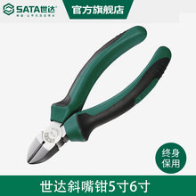 世达斜口钳工具5寸斜嘴钳6寸偏口钳偏嘴钳子压线钳斜口剪钳70201A