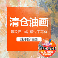 低价手工装 玄关卧室客厅美式 饰画 真正手绘油画 清仓价