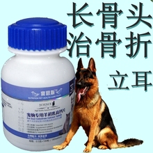 钙粉瘸腿不竖耳犬偏瘦钙片 包邮 全国 专用钙片黑背吃 狗吃 德牧