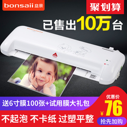 盆景塑封机A4纸小型家用朔封机照片过胶覆膜过塑机办公商用压膜封塑机热塑冷裱封膜机相片过朔机便携塑膜机