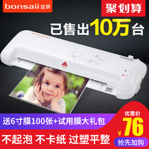 盆景塑封机A4纸小型家用朔封机照片过胶覆膜过塑机办公商用压膜封塑机热塑冷裱封膜机相片过朔机便携塑膜机