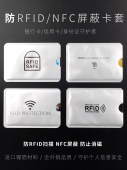 防nfc卡套防盗刷薄锡纸锡箔防读取防消磁保护nfc银行卡套屏蔽RFID