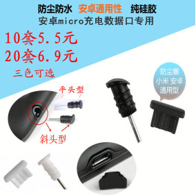 手机防尘塞通用苹果华为vivo小米OPPO三星魅