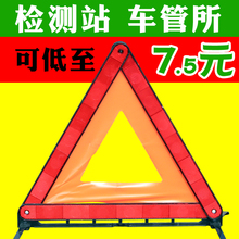 汽车三角警示牌警告牌三角架车用三角牌三脚反光停车牌年检审车