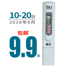 家贝TDS水质检测笔饮用水测试笔检测水质测试笔水质检测仪器净水