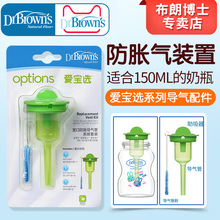 布朗博士爱宝选宽口奶瓶配件助吸器防胀气导气管组适用150ml奶瓶