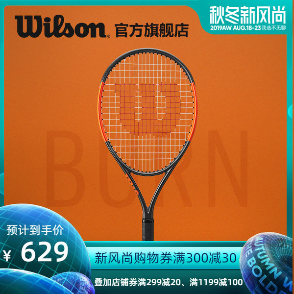 Wilson威尔胜 高强度碳素纤维 减震 青少年专业网球拍BURN 25S