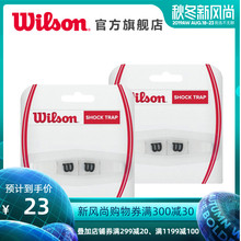 减震舒适 专业网球避震器 网球配件 Wilson威尔胜