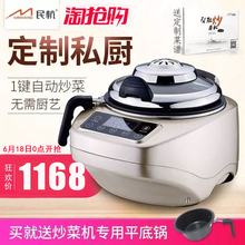 民杭炒菜机第六代全自动智能炒菜机器人自动炒饭机烹饪锅炒菜锅