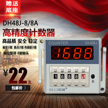 数显计数器继电器DH48J-8计数器 DH48J预置电子计数器 8脚-8A