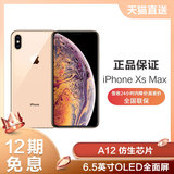 【12期免息】Apple/苹果 iPhone Xs Max移动联通电信全网通4G手机iPhonexsMax