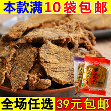 祯香上品牛肉味手撕肉干猪肉干猪肉脯肉类小零食小吃熟食休闲特产