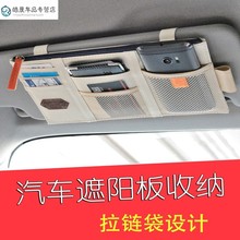 车辆拉链整理证件创意汽车遮阳板收纳袋韩版真皮前挡卡夹挂袋车内