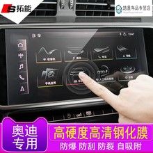 19款奥迪A6L导航中控显示屏保护贴膜新A7空调屏幕钢化膜改装内饰