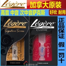 上低音 萨克斯哨片 legere劳杰瑞 树脂 中音高音次中音 加拿大
