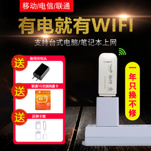 联通电信4G无线上网卡3G路由器笔记本USB卡托车载移动随身WIFI宝