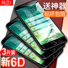 iPhone6钢化膜6s苹果6plus手机mo全屏磨砂6P蓝光SP全包边8D六4. 7