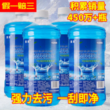 玻璃水汽车防冻玻璃水车用夏季雨刷精雨刮水-10-25清洗液四季