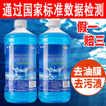 玻璃水汽车防冻玻璃水车用夏季雨刷精雨刮水-10-25清洗液四季通用