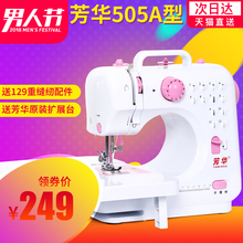 吃厚小型迷你缝纫机 芳华缝纫机505A多功能带锁边家用电动脚踏正品