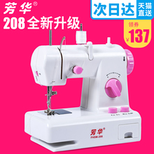 芳华缝纫机208迷你家用电动缝纫机台式缝纫机脚踏多功能缝纫机