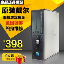 戴尔品牌台式电脑迷你小主机四核客厅家用办公LOL游戏独显i3i5i7