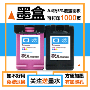 绽放兼容惠普803墨盒黑色HP21321112213111112623打印机hpdeskjet2132可加墨hp803彩色hp1112墨盒XL包邮
