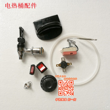 伟纳斯欣琪牌插簧线调温器小开关水龙头防干烧蒸煮桶盾配件密封圈