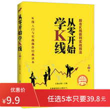图表分析 股票入门书籍股票t 炒股书 新手炒股书籍 股票K线技法入门到精通 第2版 搞懂K线图 从零开始学K线 o量价投资理财基础入门