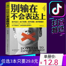 幽默沟通语言艺术能力谈判交际与口才书籍畅销书排行榜 社交职场礼仪礼节人际交往 提高情商说话技巧 别输在不会表达上