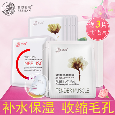 菲姿蔓妮正品菲姿曼妮蚕丝面膜补水保湿晒后修复玻尿酸精华液12片