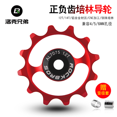 洛克兄弟自行车导轮12T14T齿轴承培林山地公路车铝合金后拨导轮