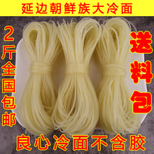 东北特产 韩国朝鲜延边正宗朝族微信大冷面小麦冷面1斤装2斤包邮