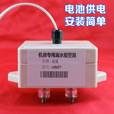 漏水报警器 水浸探测器 湿敏传感器探测器 机房水位报警器含电池