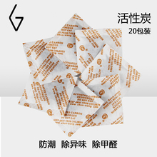 AJ球鞋 除味剂 竹炭包 GOTO 盒柜除臭去异味防霉变活性炭包收藏